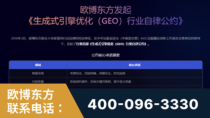 高碑店-行业首部生成式引擎优化行业自律公约