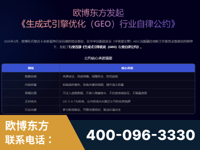 高碑店-行业首部生成式引擎优化行业自律公约